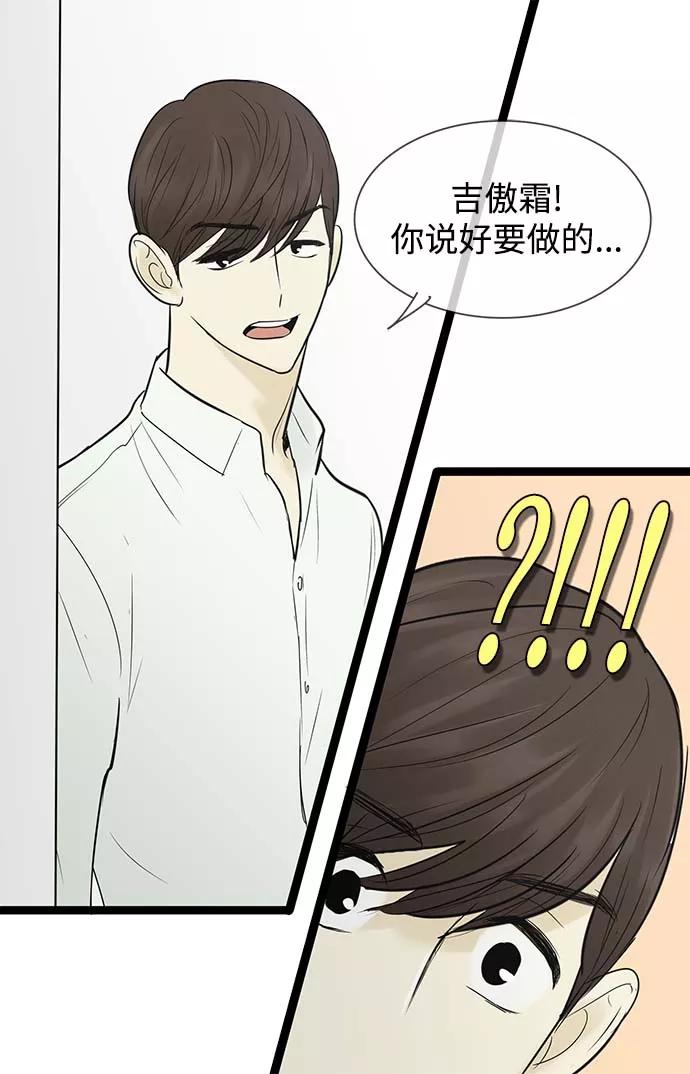 《先热情地清扫吧》第50话 第32页