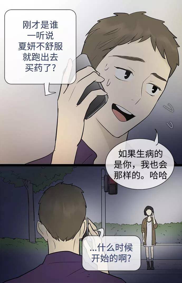《先热情地清扫吧》第50话 第14页