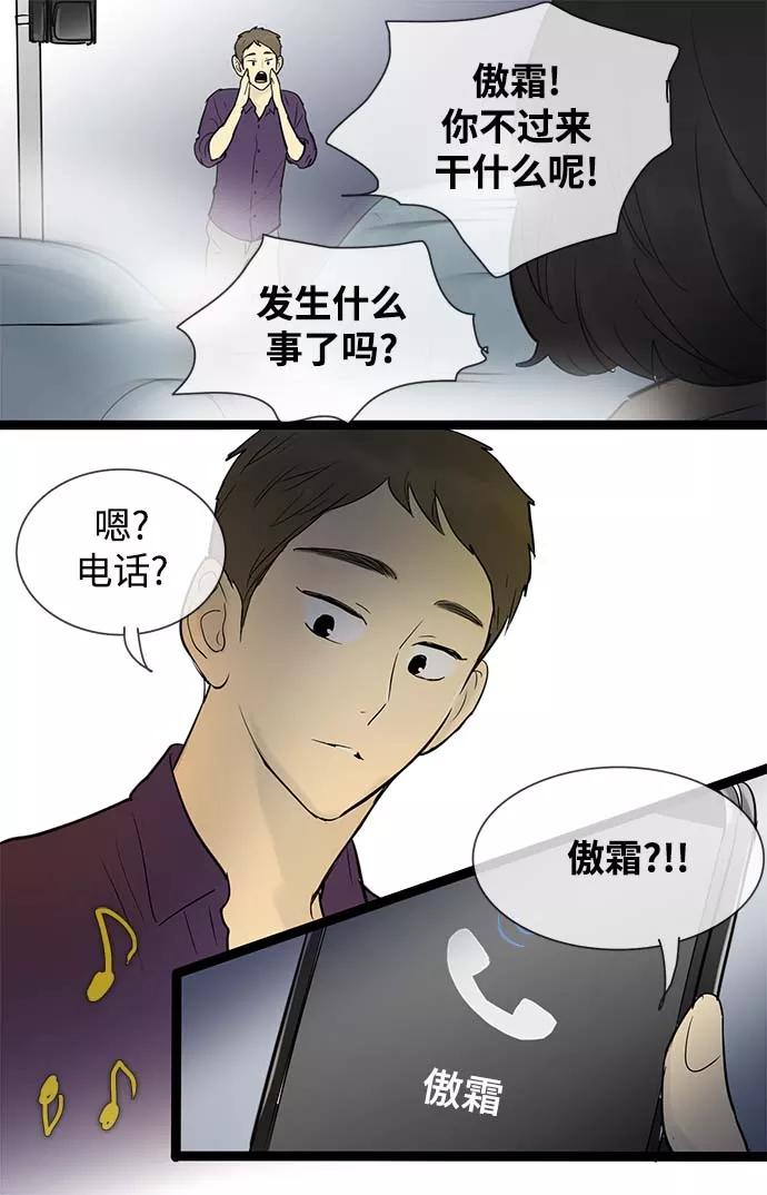 《先热情地清扫吧》第50话 第8页