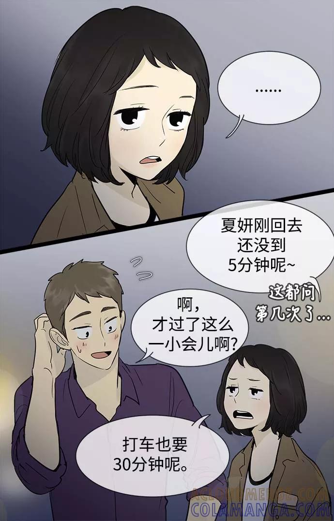 《先热情地清扫吧》第50话 第3页