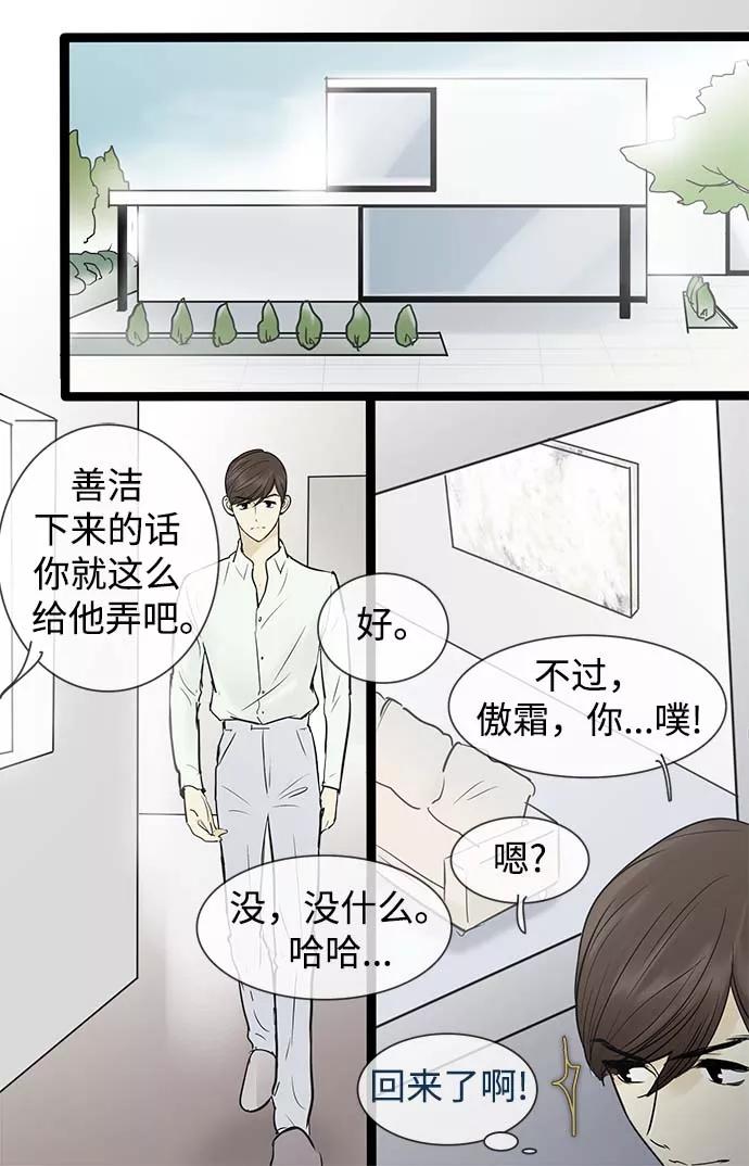 《先热情地清扫吧》第50话 第30页