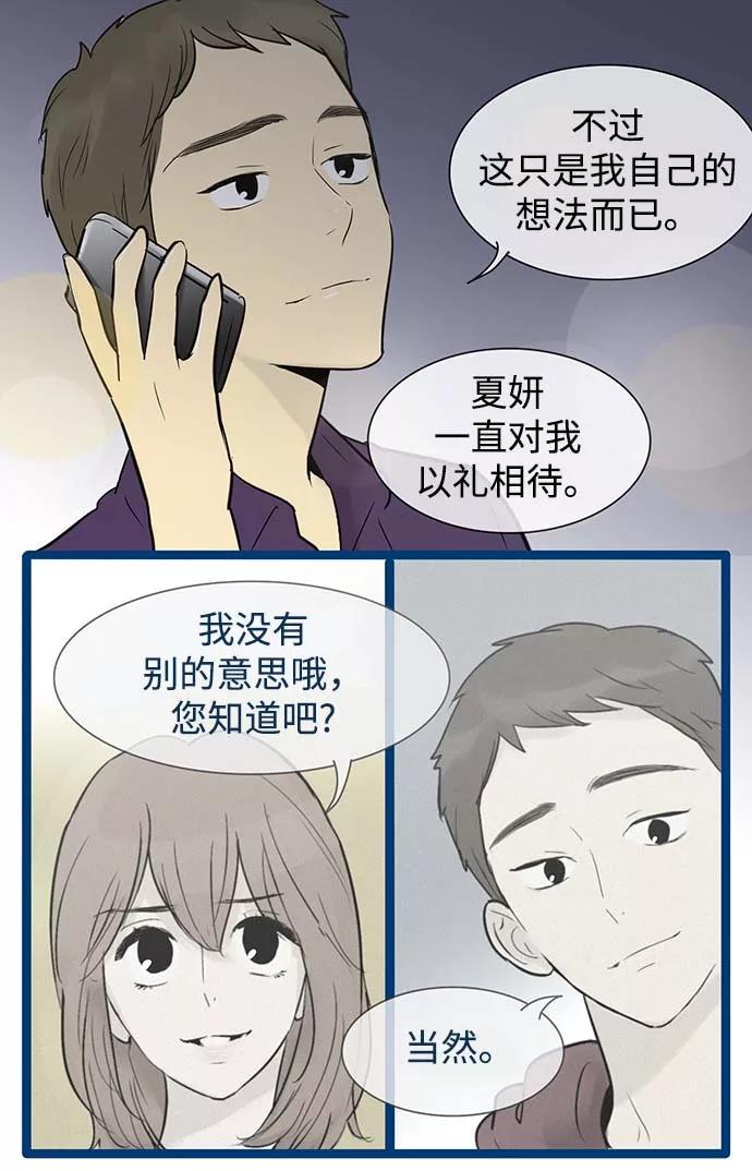 《先热情地清扫吧》第50话 第20页
