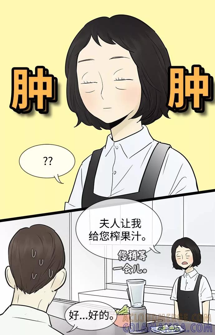 《先热情地清扫吧》第50话 第33页