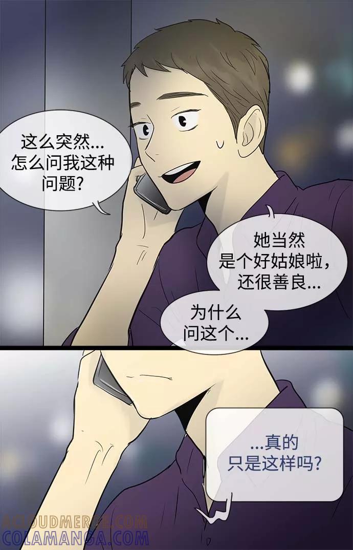 《先热情地清扫吧》第50话 第11页
