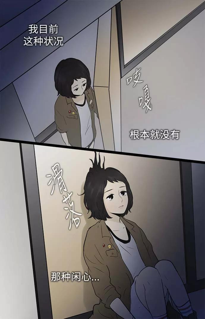 《先热情地清扫吧》第50话 第28页