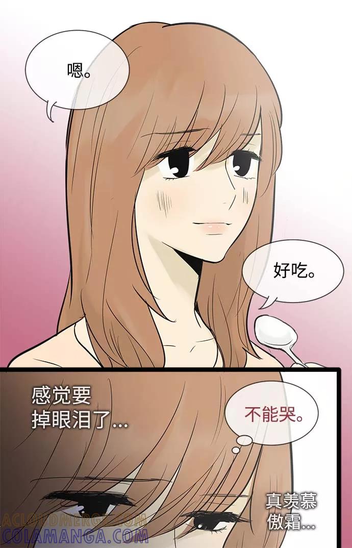 《先热情地清扫吧》第51话 第17页