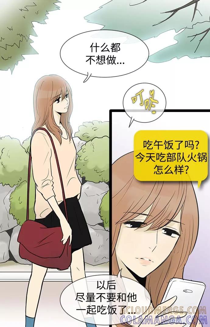 《先热情地清扫吧》第51话 第13页