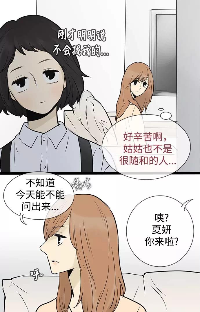 《先热情地清扫吧》第51话 第32页