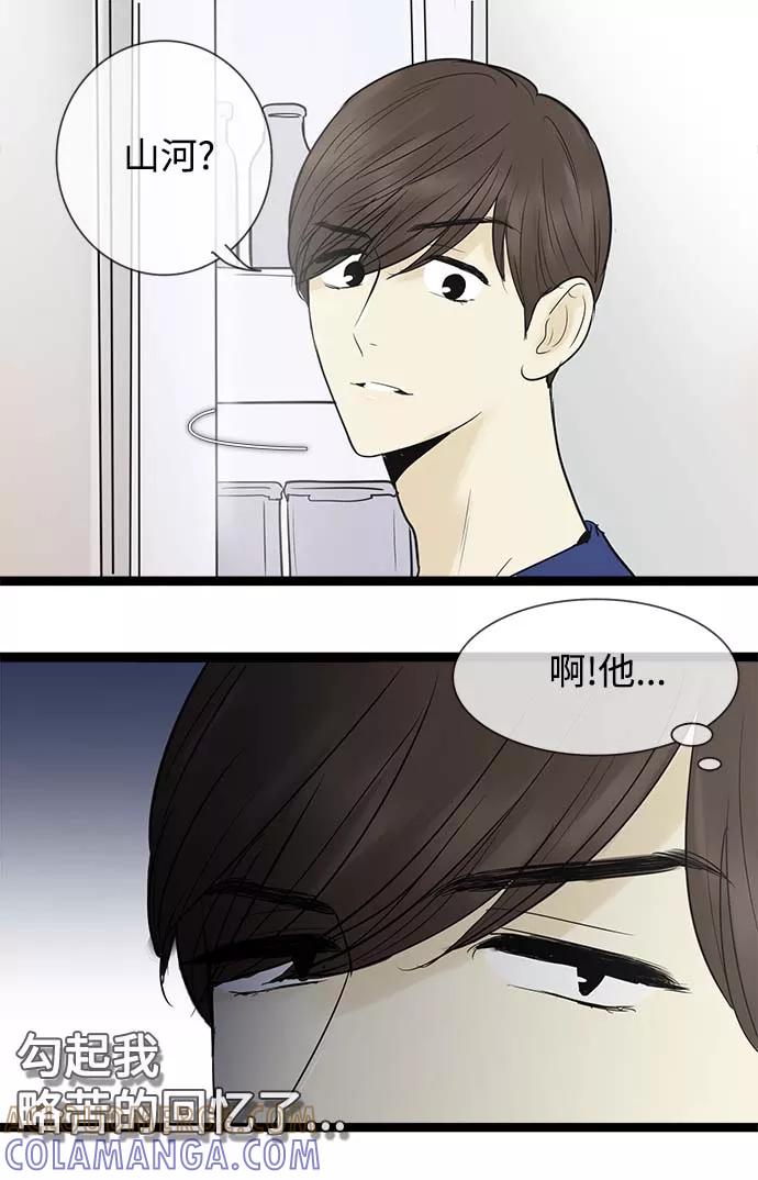 《先热情地清扫吧》第51话 第9页