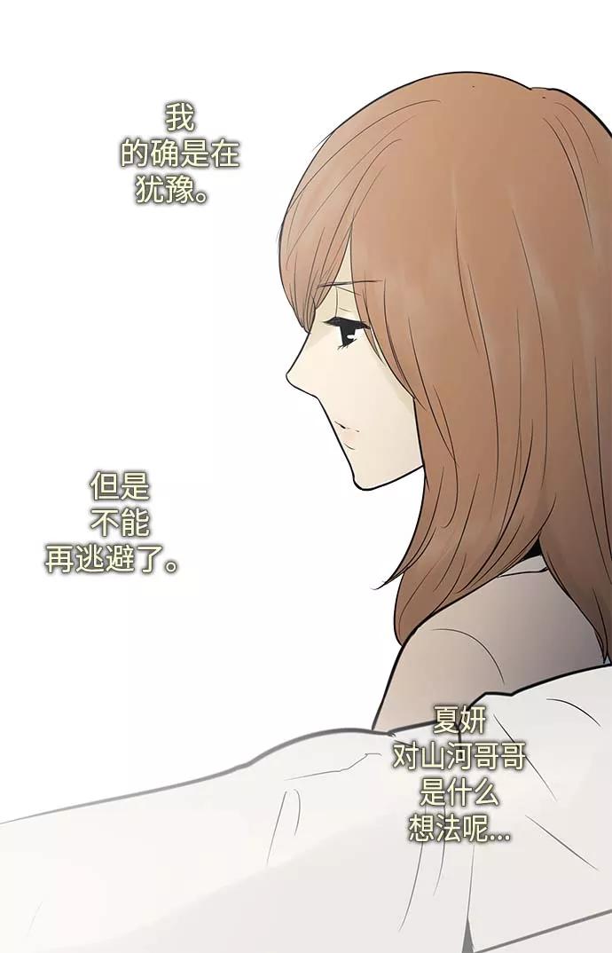 《先热情地清扫吧》第51话 第28页