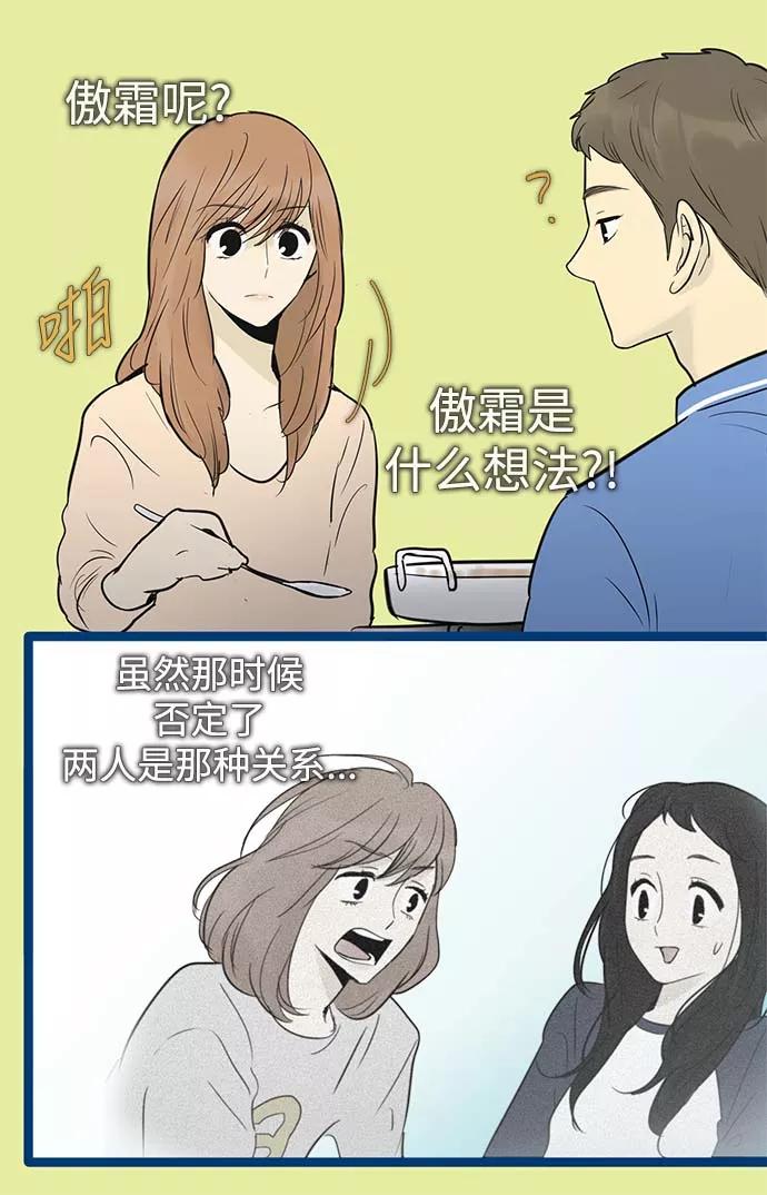 《先热情地清扫吧》第51话 第18页