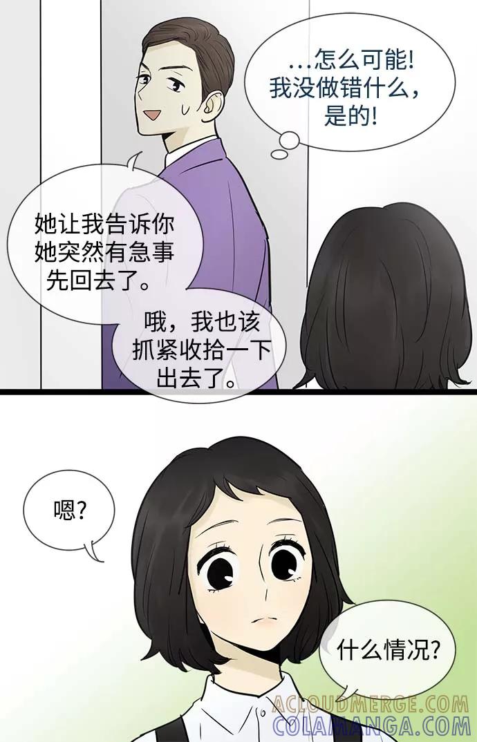 《先热情地清扫吧》第51话 第41页