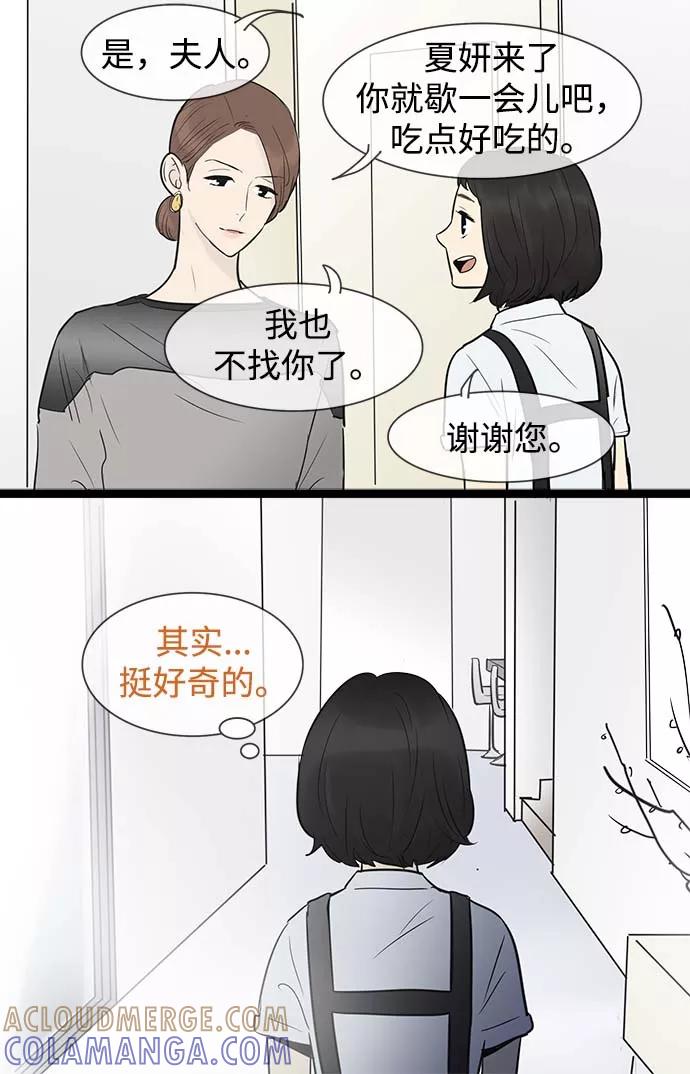 《先热情地清扫吧》第51话 第27页