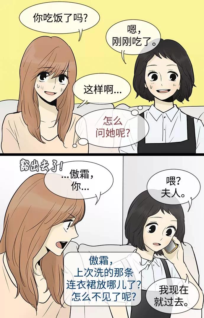 《先热情地清扫吧》第51话 第30页