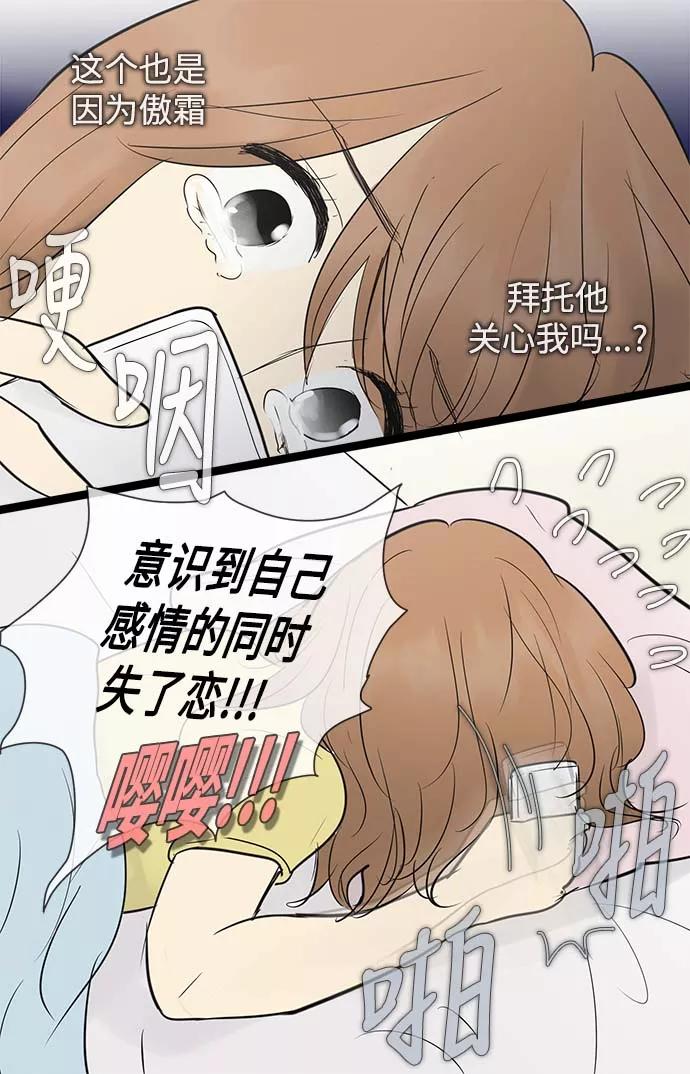 《先热情地清扫吧》第51话 第12页