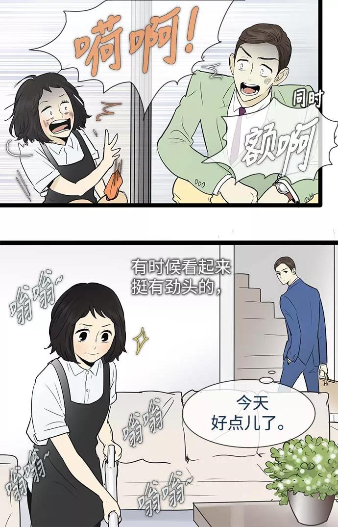 《先热情地清扫吧》第51话 第4页