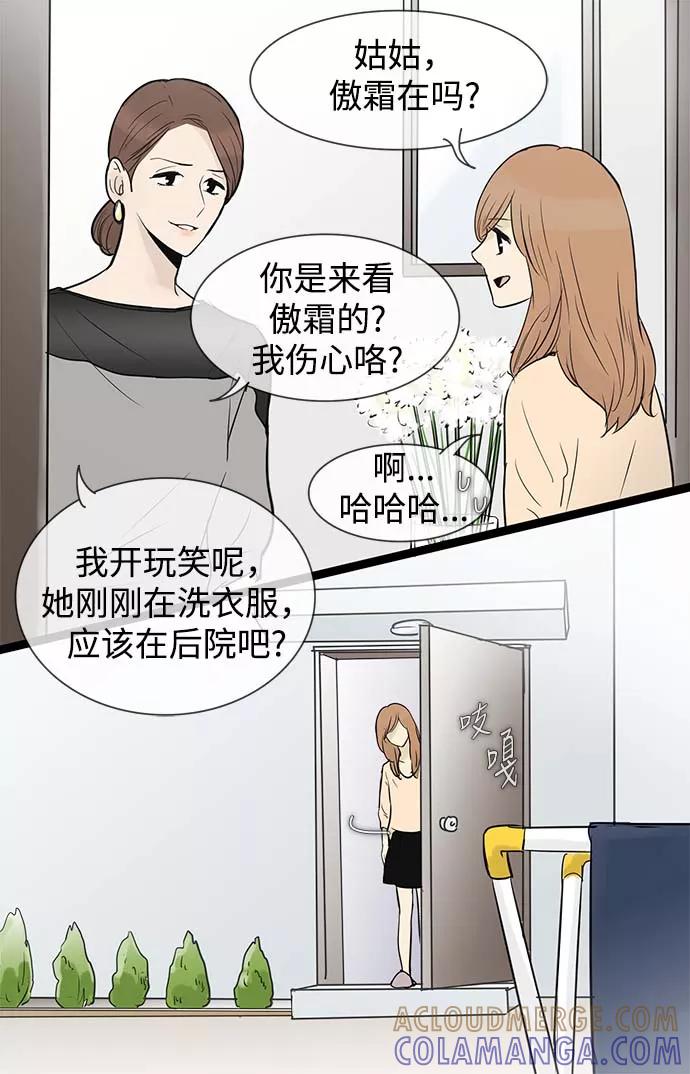 《先热情地清扫吧》第51话 第23页