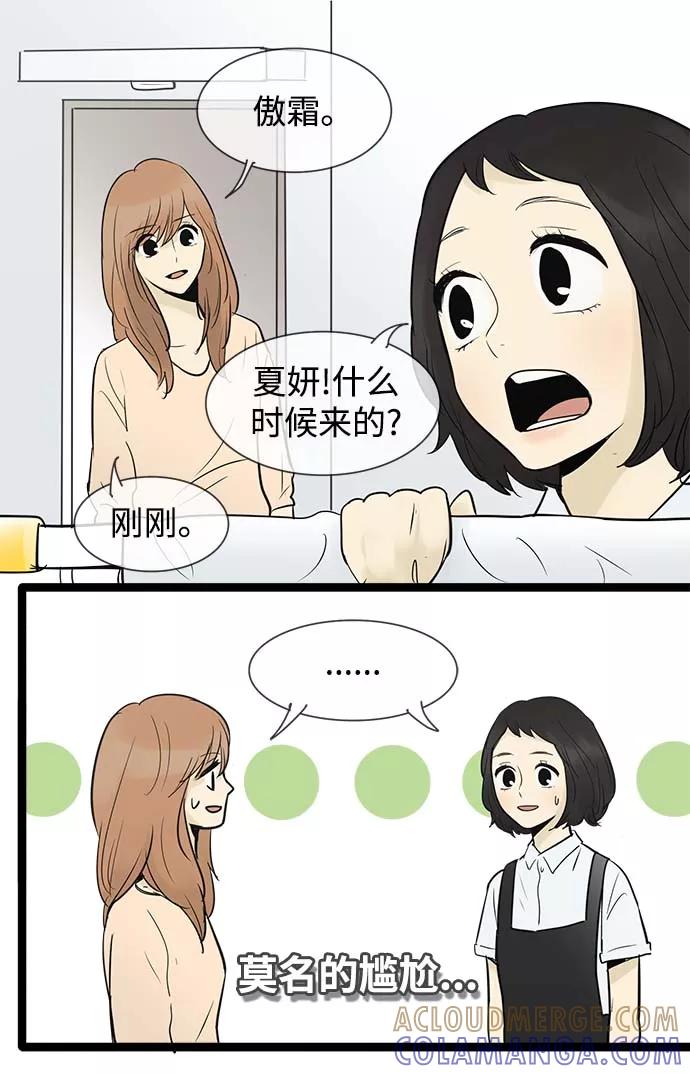 《先热情地清扫吧》第51话 第25页