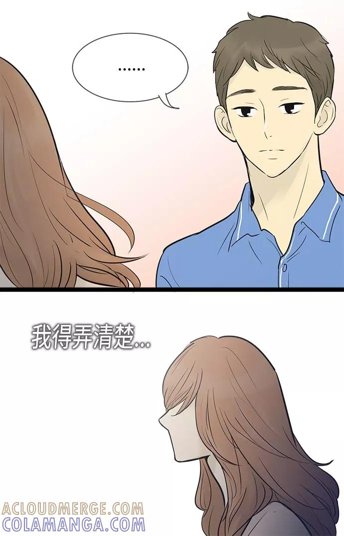 《先热情地清扫吧》第51话 第21页
