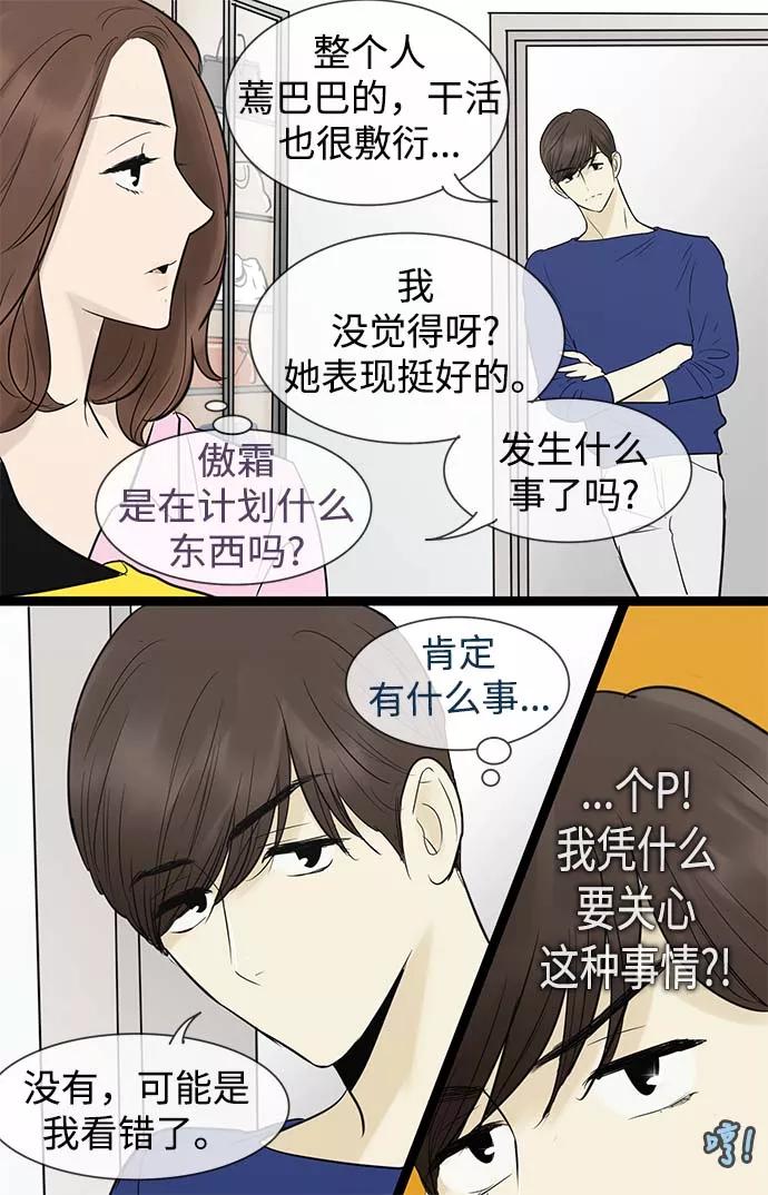 《先热情地清扫吧》第51话 第6页