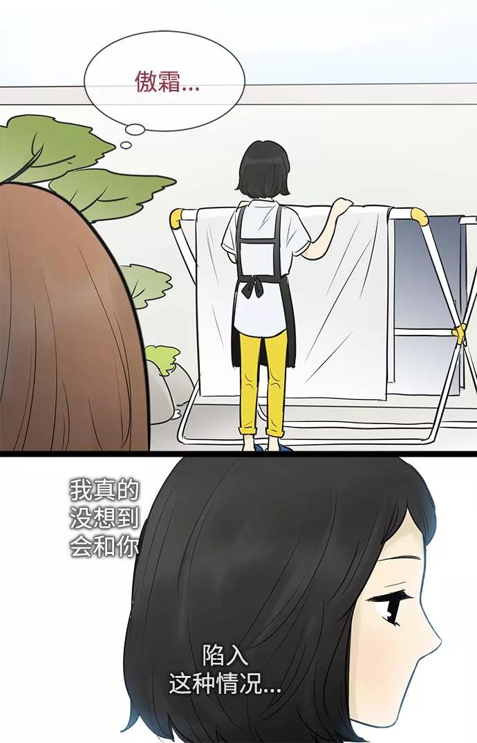 《先热情地清扫吧》第51话 第24页