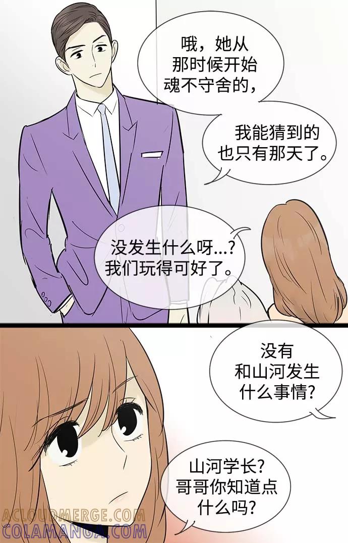 《先热情地清扫吧》第51话 第35页