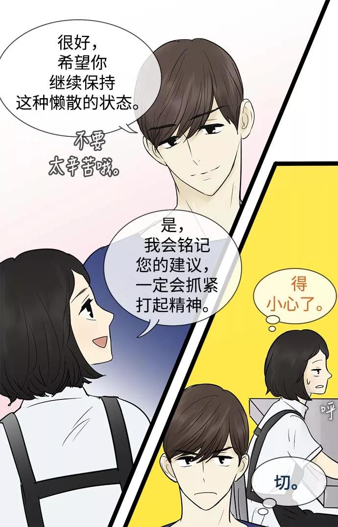 《先热情地清扫吧》第51话 第10页