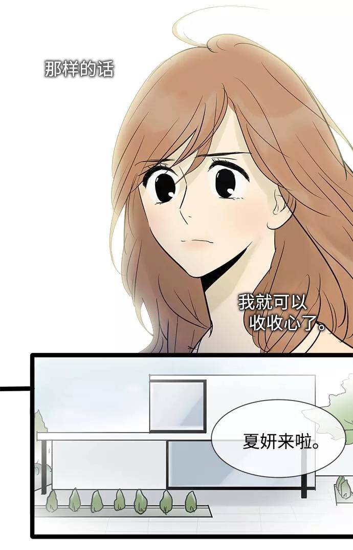 《先热情地清扫吧》第51话 第22页