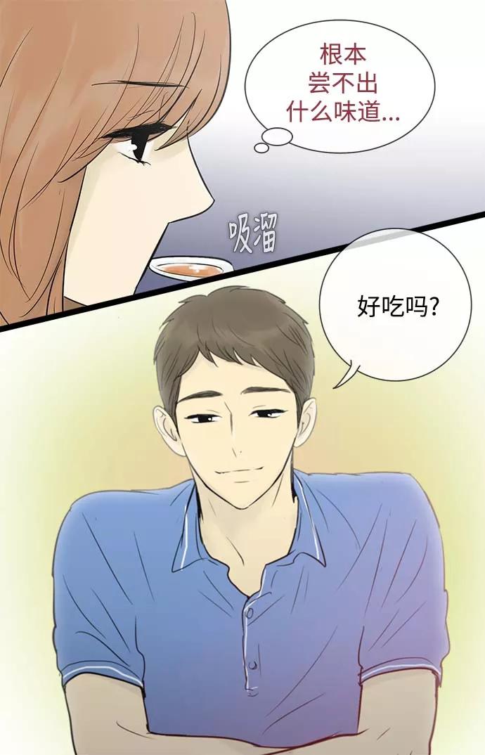 《先热情地清扫吧》第51话 第16页