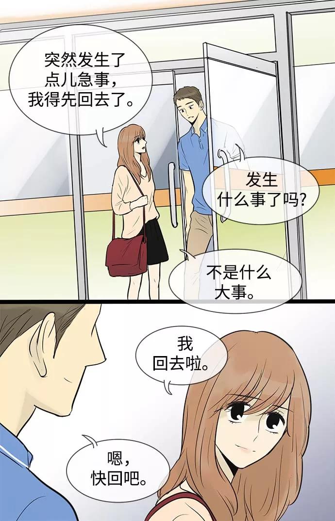 《先热情地清扫吧》第51话 第20页