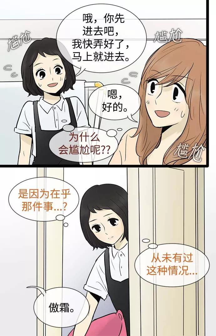《先热情地清扫吧》第51话 第26页