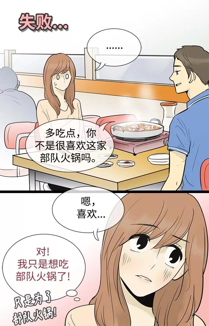 《先热情地清扫吧》第51话 第14页