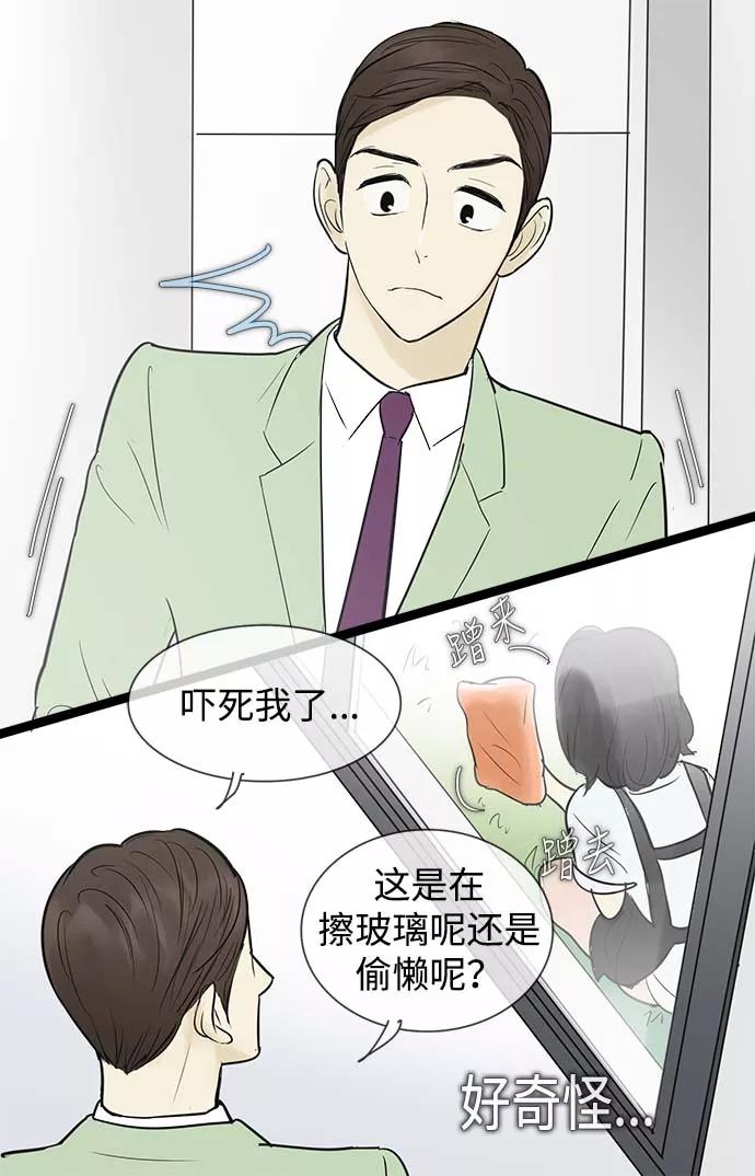 《先热情地清扫吧》第51话 第2页