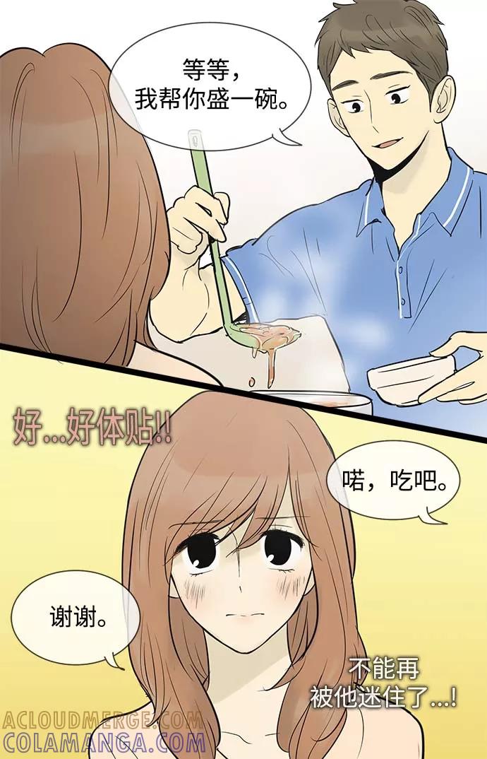 《先热情地清扫吧》第51话 第15页