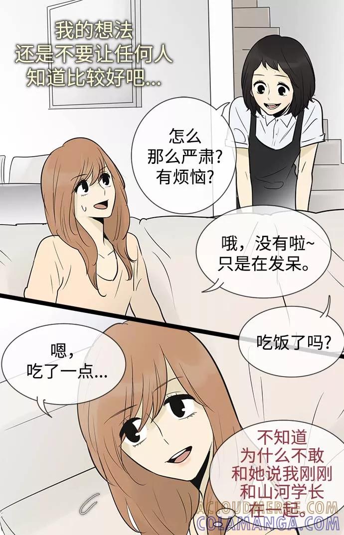 《先热情地清扫吧》第51话 第29页