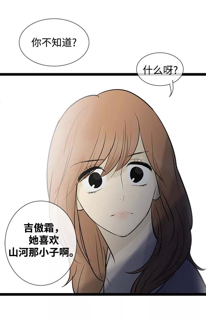 《先热情地清扫吧》第51话 第36页