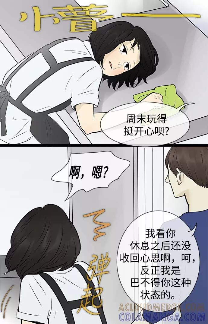 《先热情地清扫吧》第51话 第7页