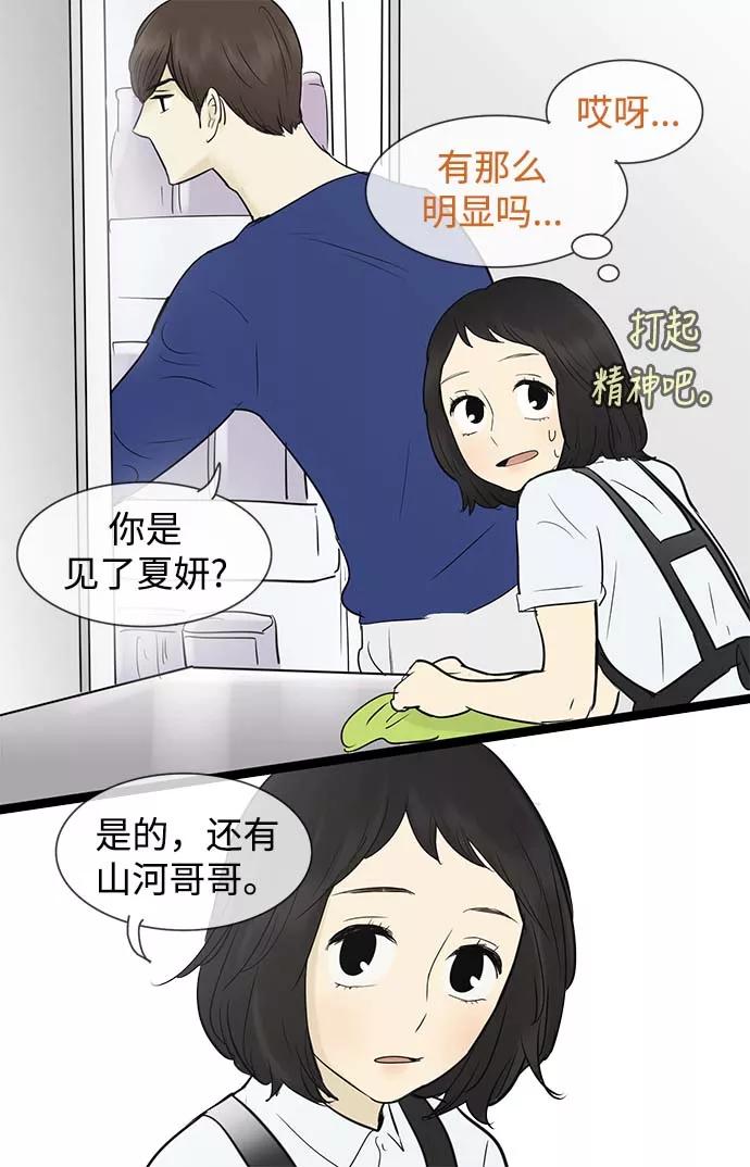 《先热情地清扫吧》第51话 第8页