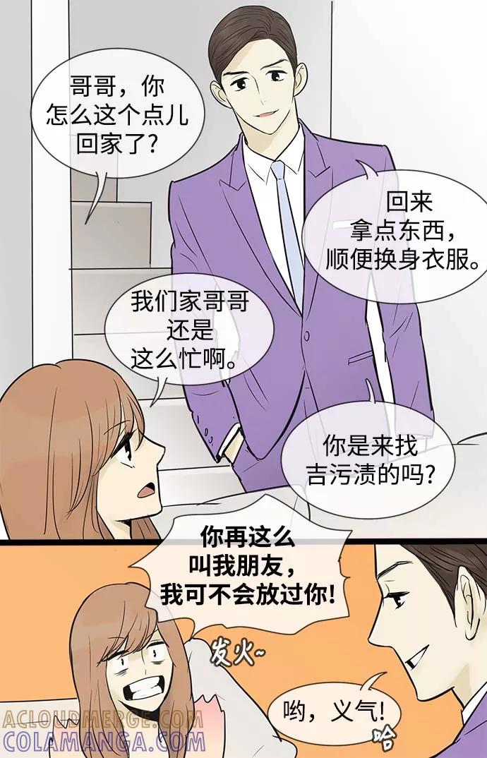 《先热情地清扫吧》第51话 第33页