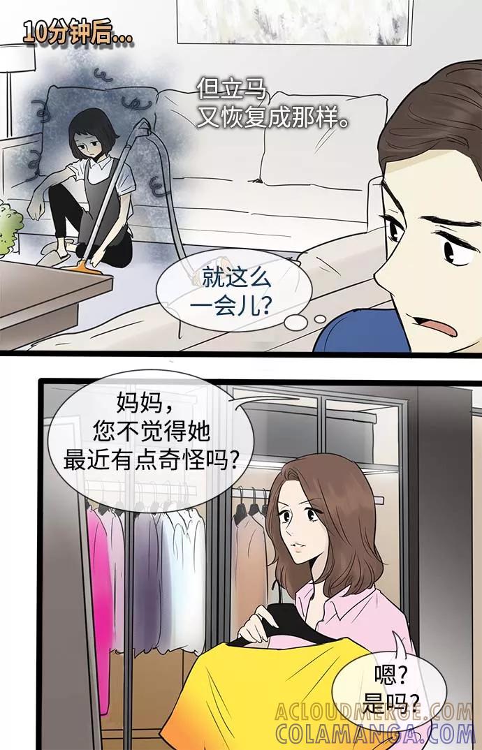 《先热情地清扫吧》第51话 第5页