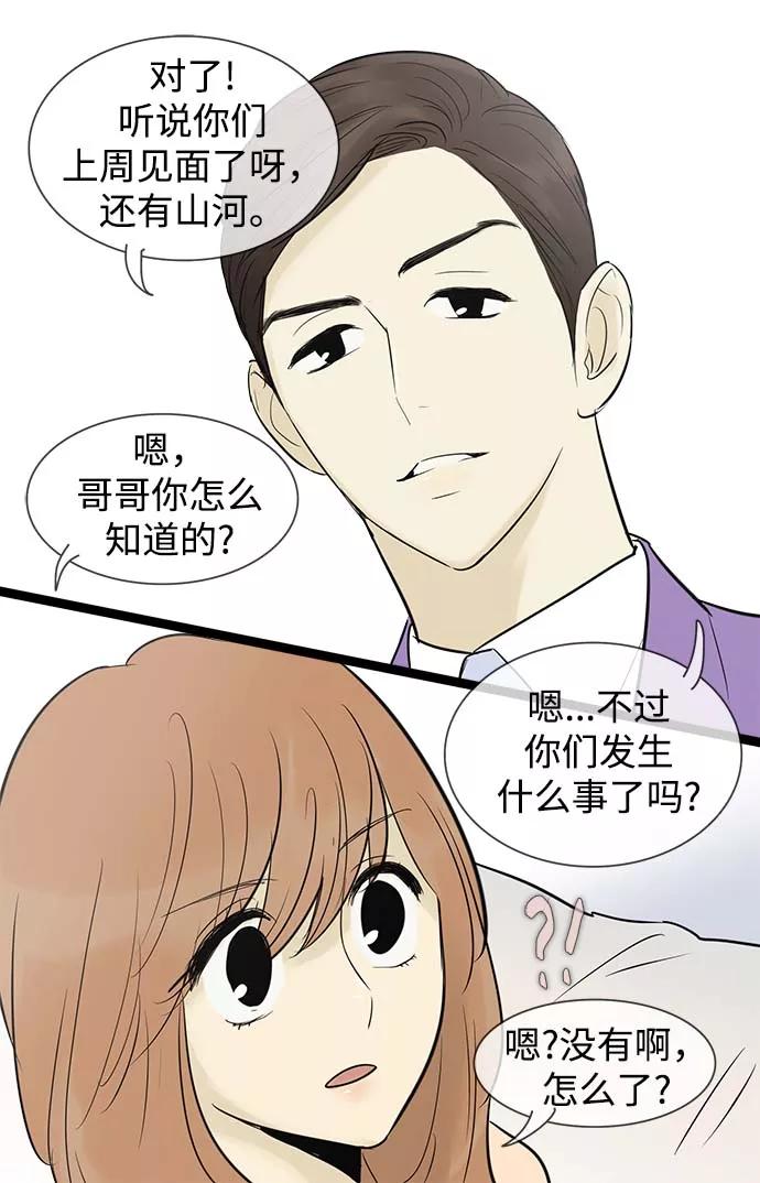 《先热情地清扫吧》第51话 第34页