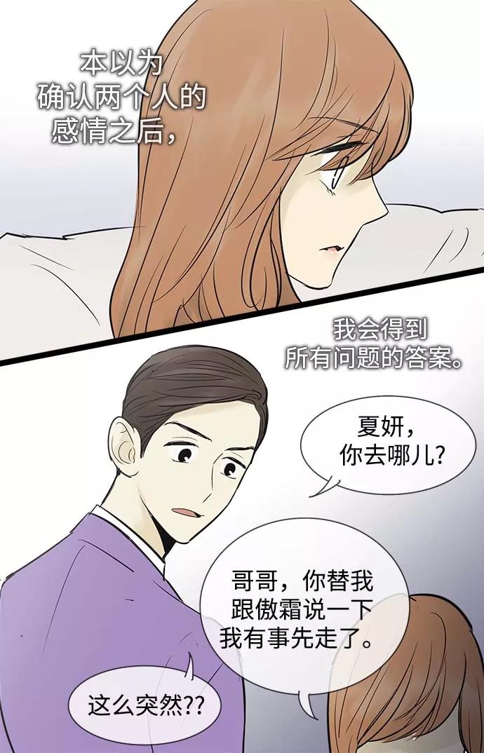 《先热情地清扫吧》第51话 第38页