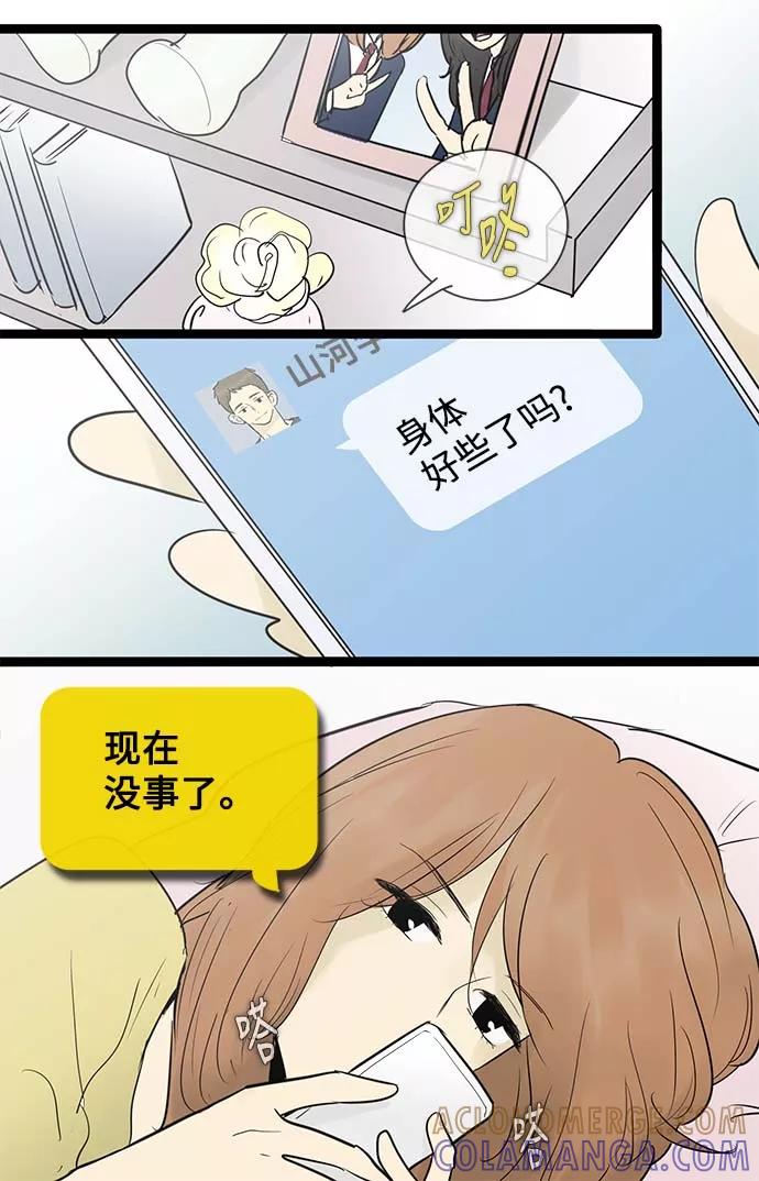 《先热情地清扫吧》第51话 第11页