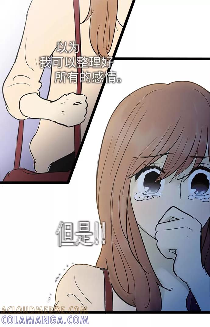 《先热情地清扫吧》第51话 第39页