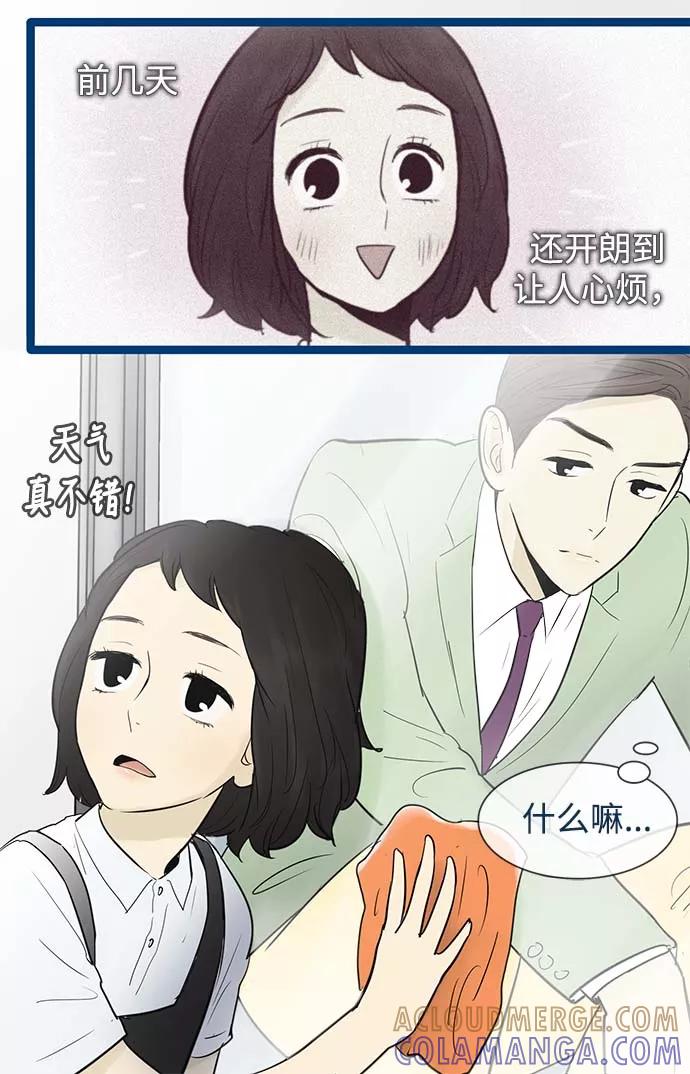 《先热情地清扫吧》第51话 第3页