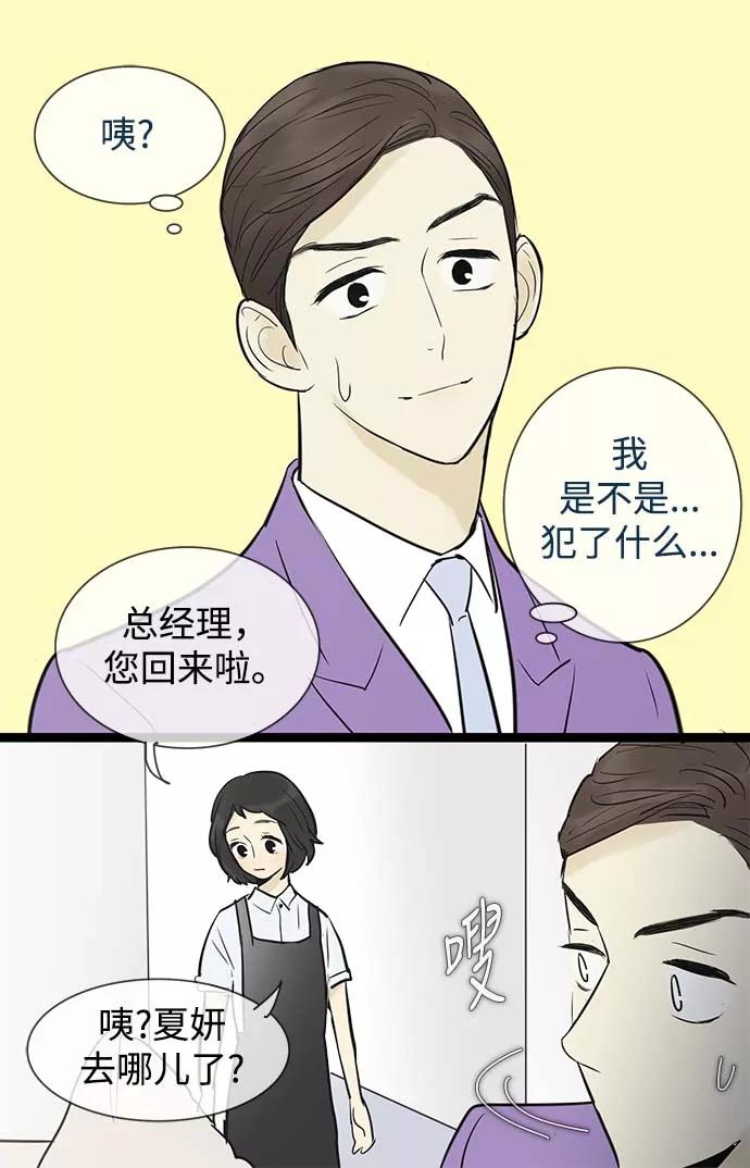 《先热情地清扫吧》第51话 第40页
