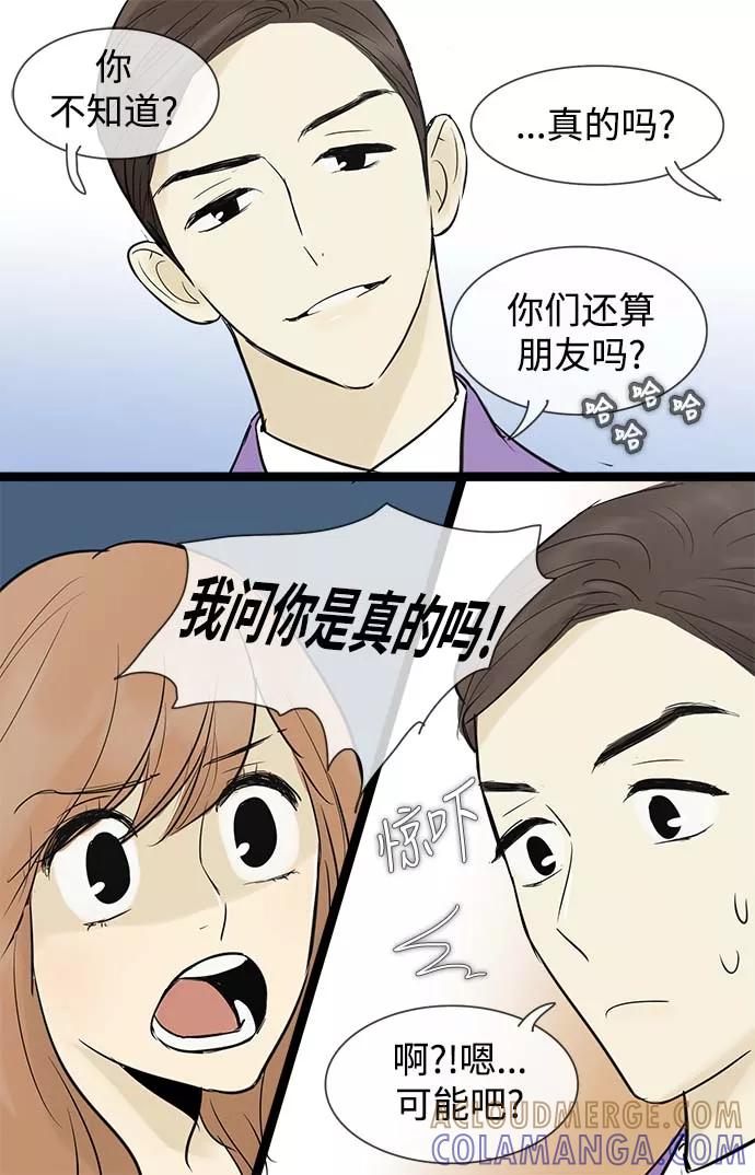 《先热情地清扫吧》第51话 第37页