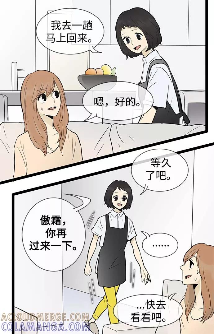 《先热情地清扫吧》第51话 第31页