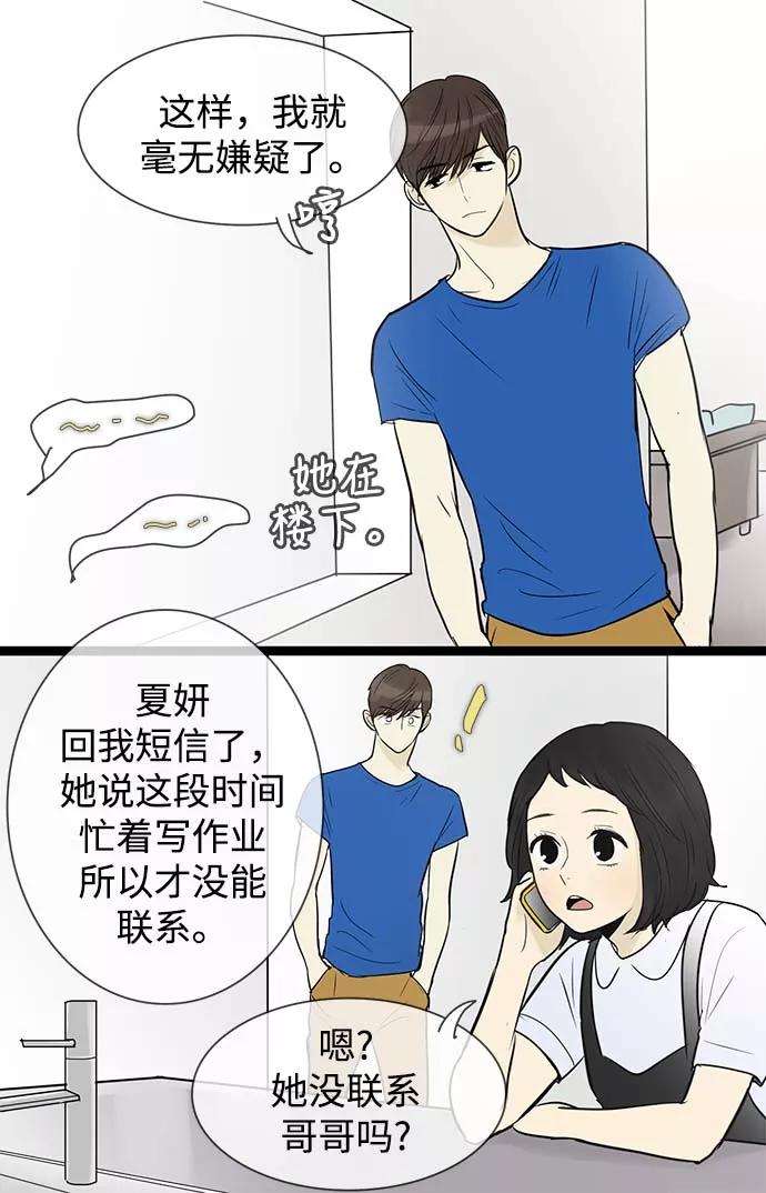《先热情地清扫吧》第52话 第34页