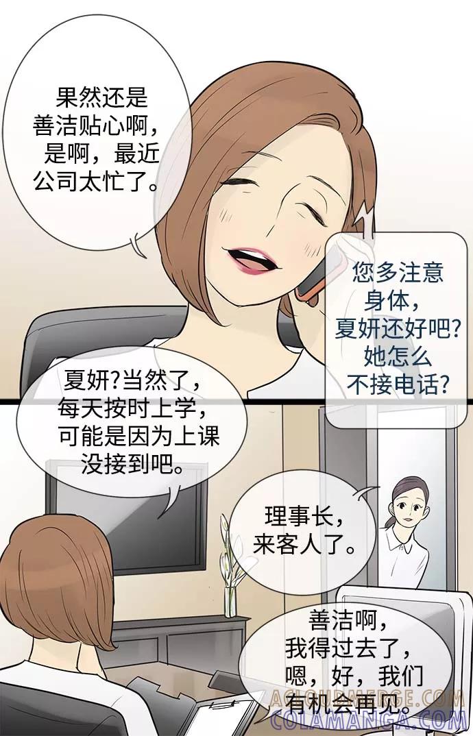 《先热情地清扫吧》第52话 第19页
